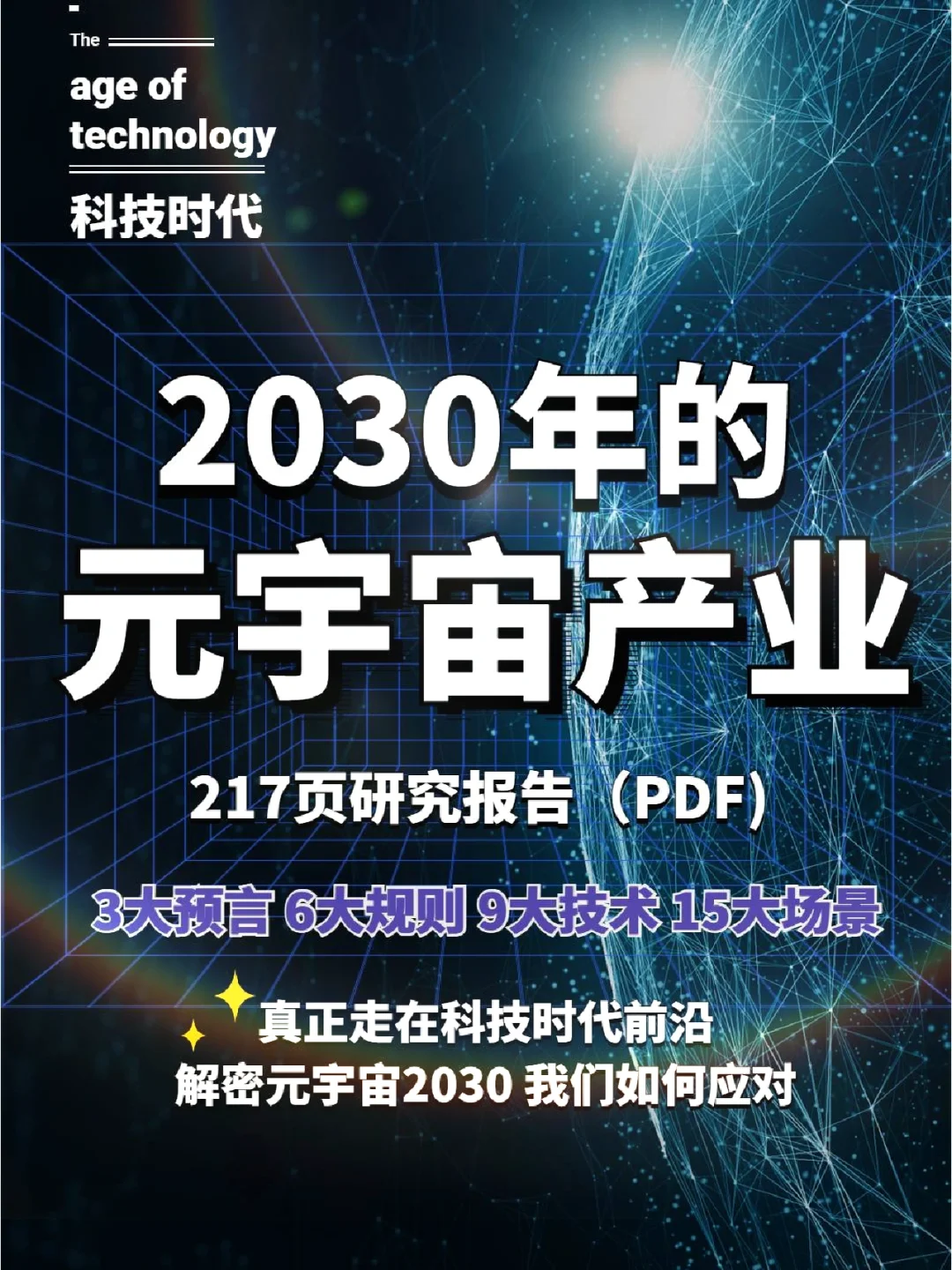SEC官方面向外界公布与217携手，开启元宇宙新纪元！的简单介绍